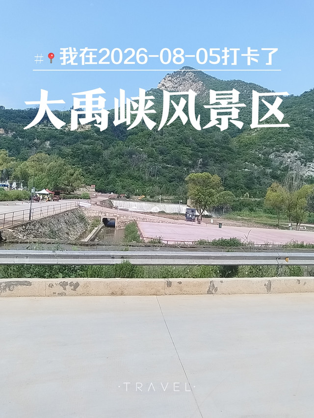 大禹峡风景区