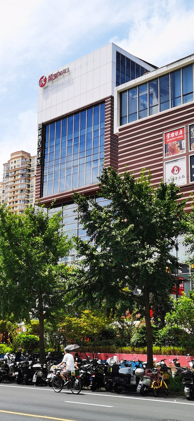 盛邻MALL