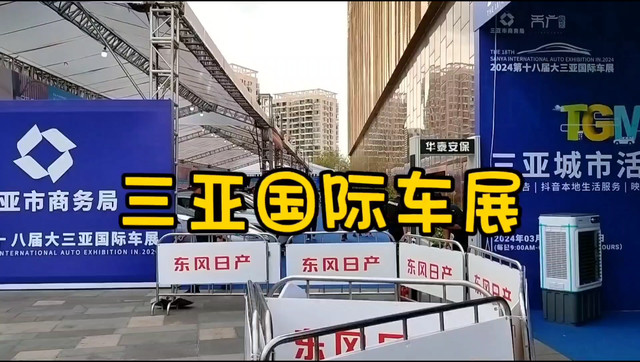 大三亚国际车展