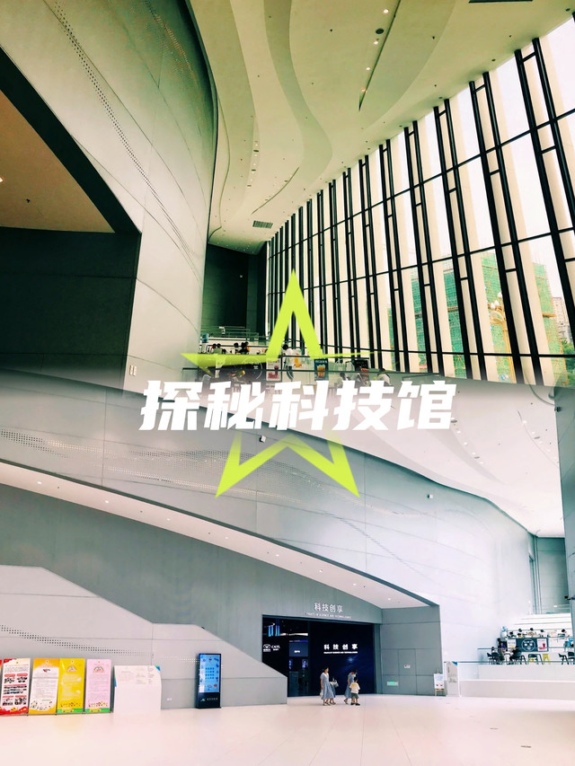 宜宾科技馆