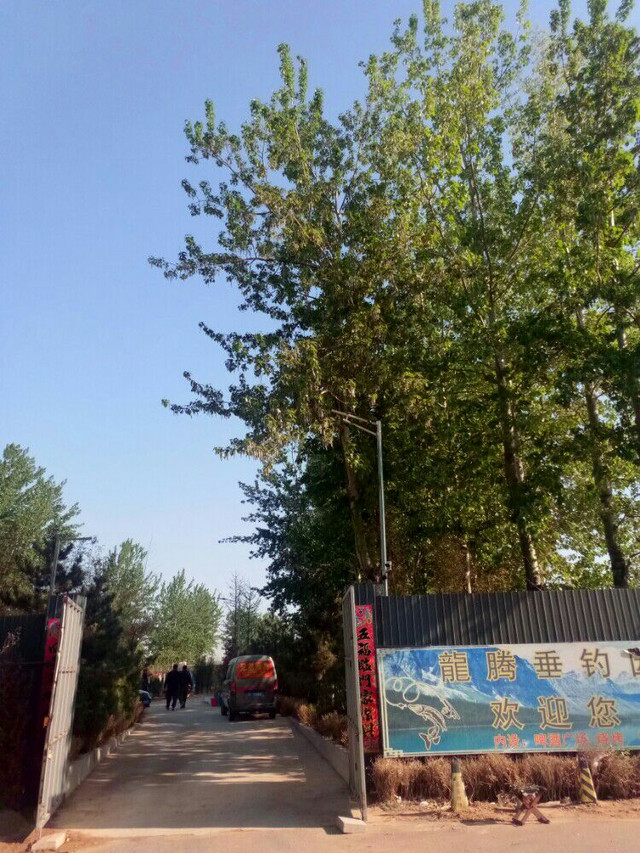 龙腾垂钓园