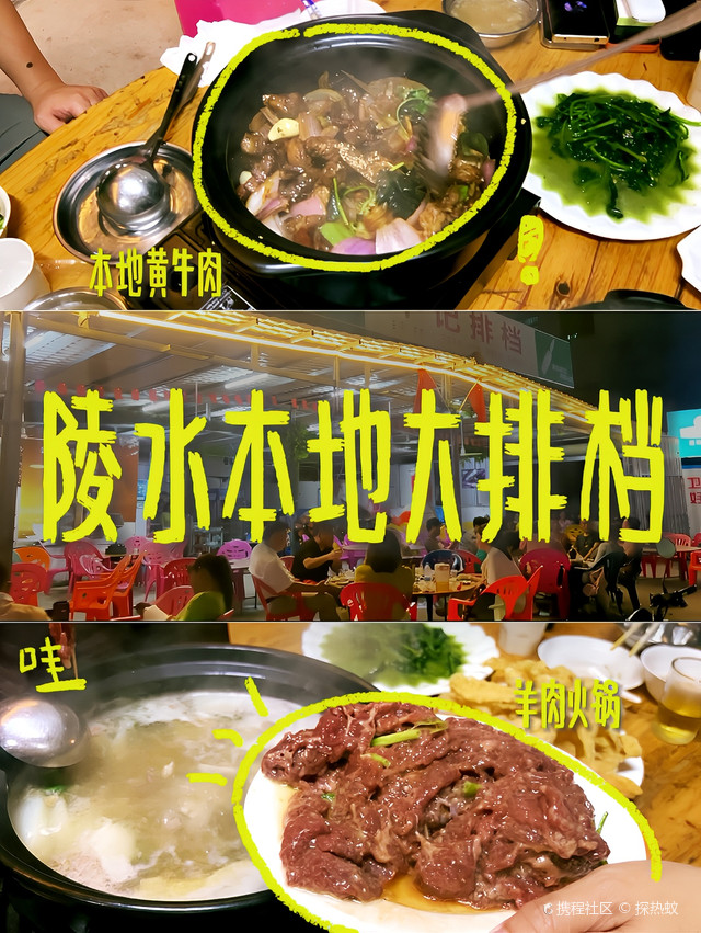 平记排挡