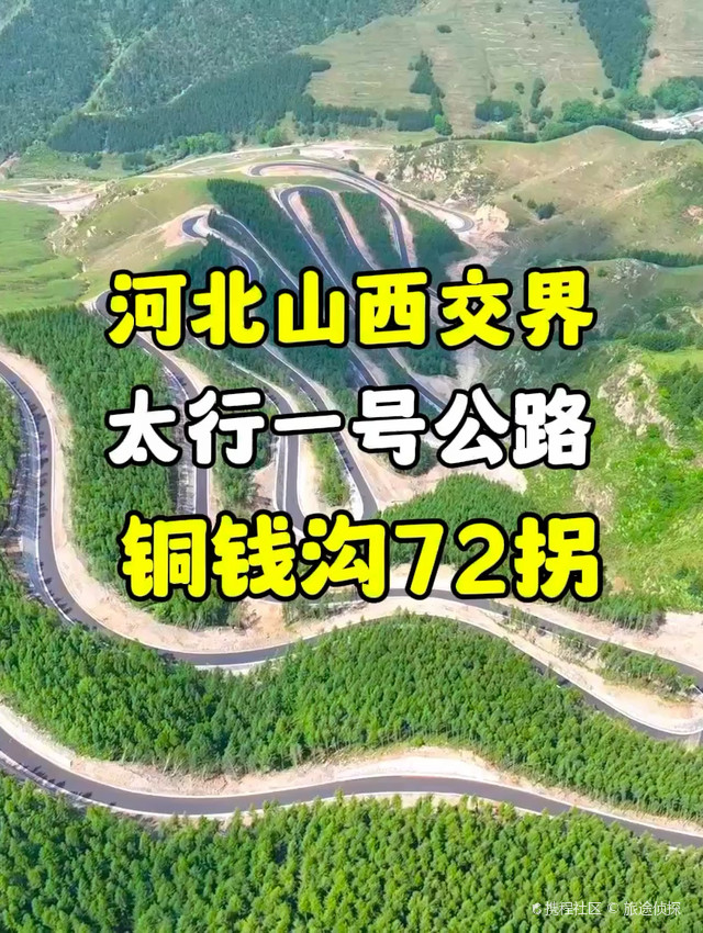 铜钱沟村