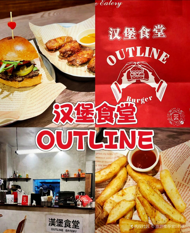 OUTLINE汉堡食堂(广友花园店)