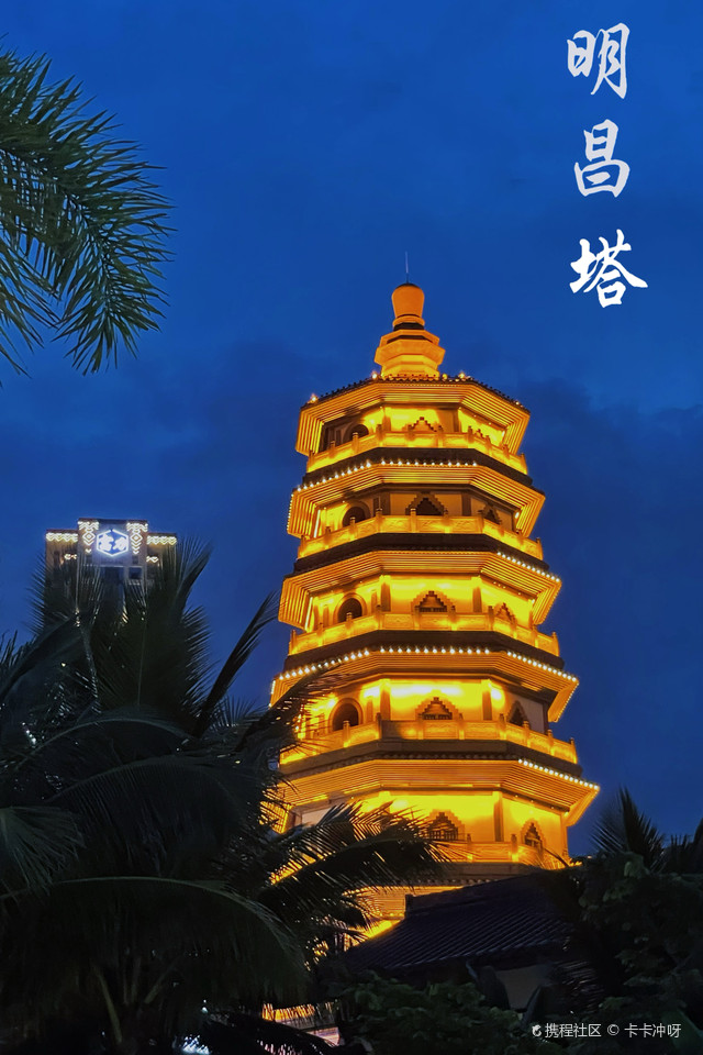 明昌塔