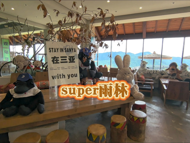 super雨林