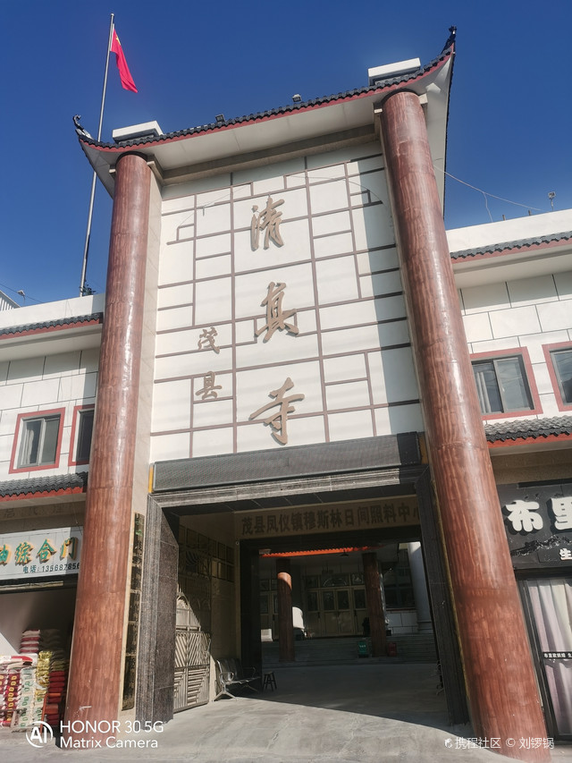 茂县清真寺(凤仪大道南段)