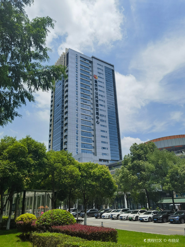 重庆市公共资源交易中心