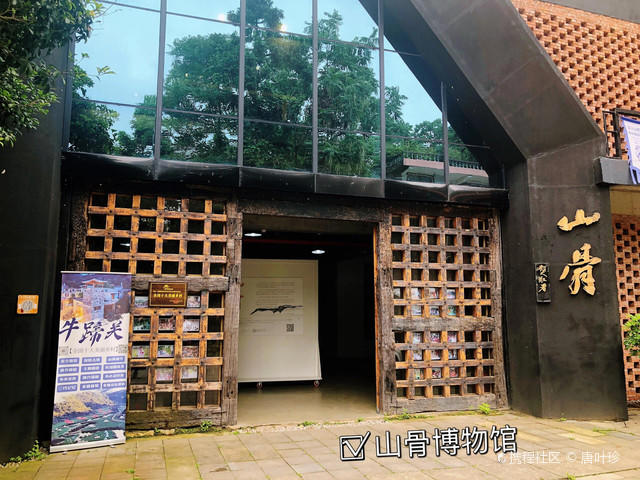 山骨博物馆