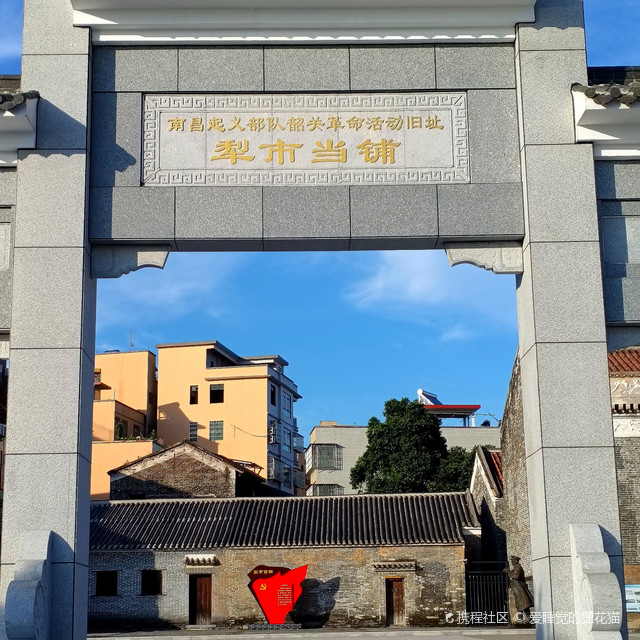 犁市档铺