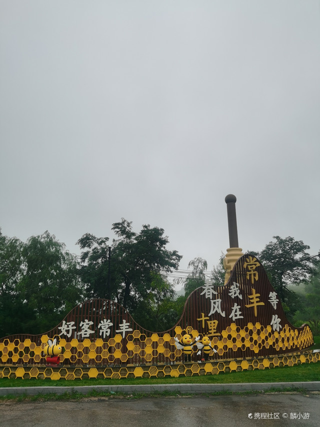 常丰镇