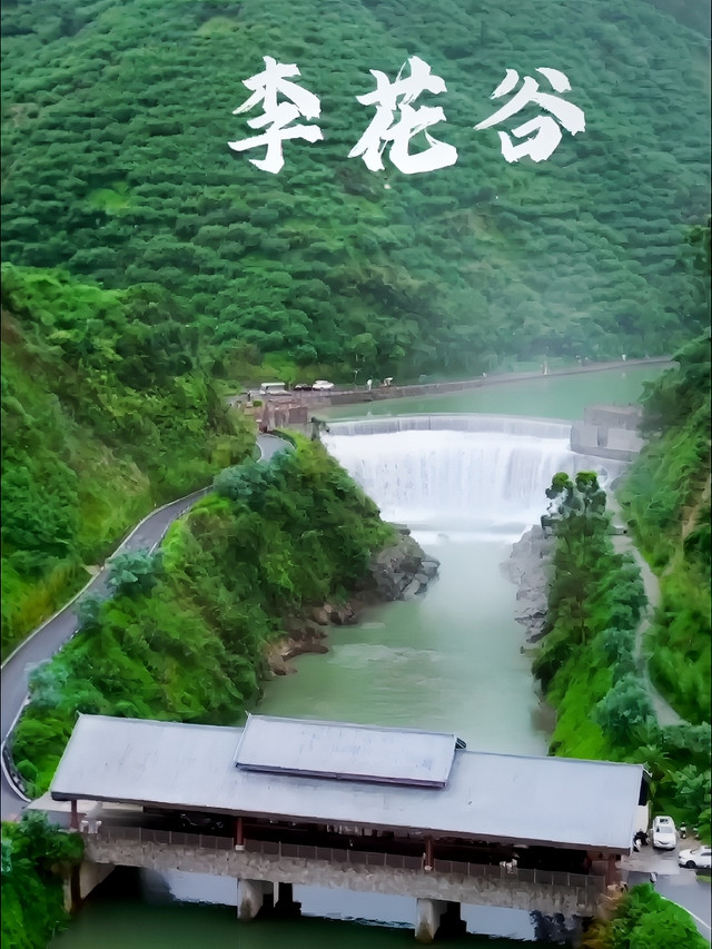 李花谷瀑布