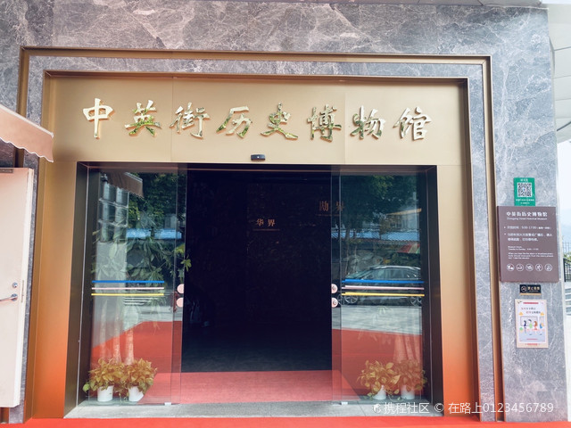 中英街历史博物馆