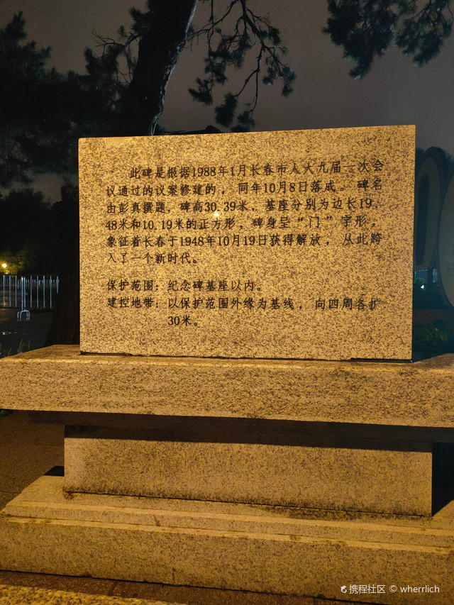 长春解放纪念碑