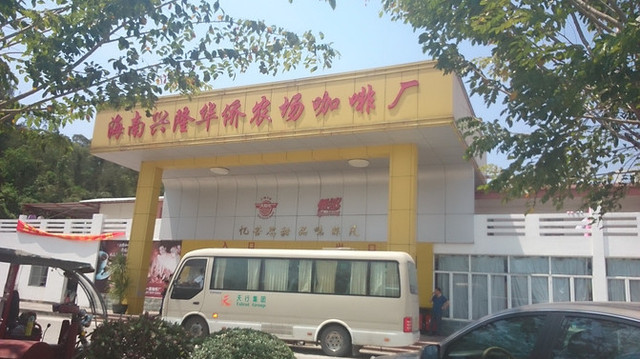 太阳河咖啡厂