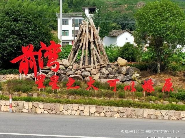 前湾村