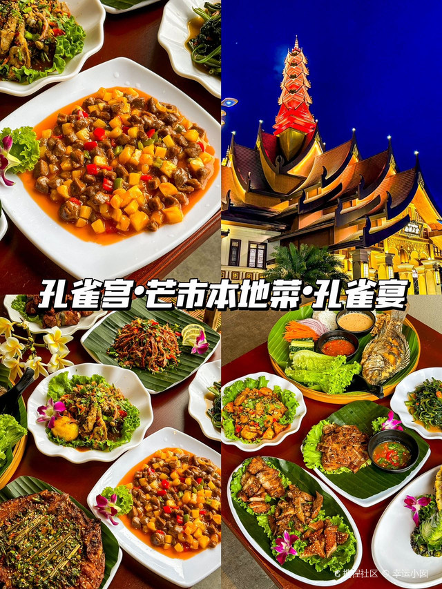 孔雀宫·芒市本地菜·孔雀宴(傣族古镇店)