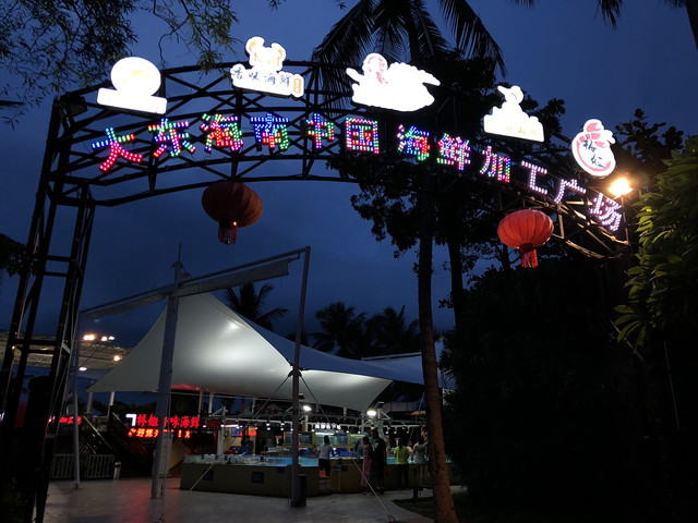 大东海海鲜集市