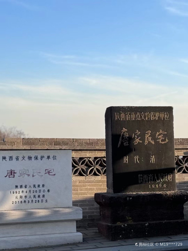 秦商唐家大院(陕西省咸阳市民居)
