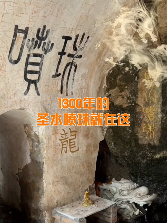 圣泉寺