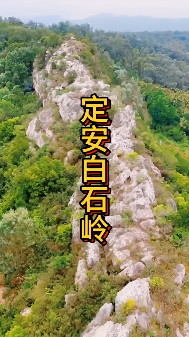 白石岭