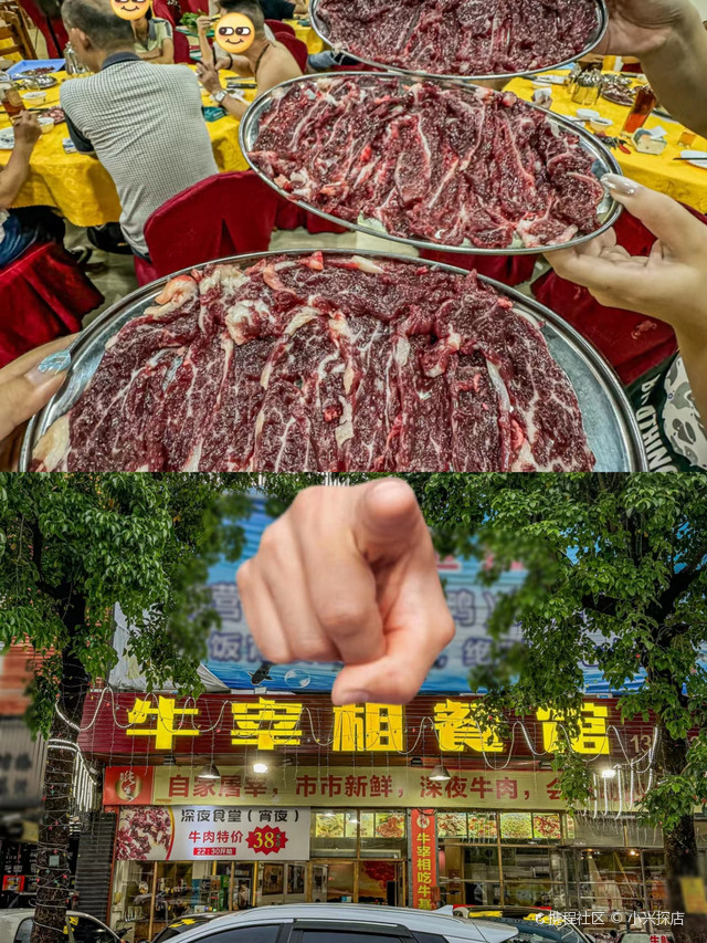 牛宰相(冈州大道东店)
