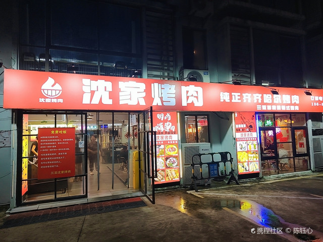 沈家量贩式-齐齐哈尔烤肉(三亚丹州店)