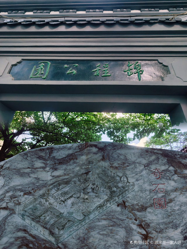锦程公园