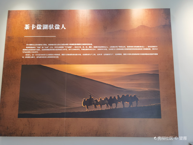 茶卡盐湖文化馆