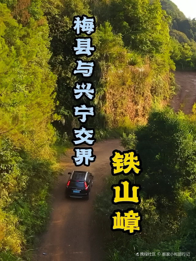 铁山嶂