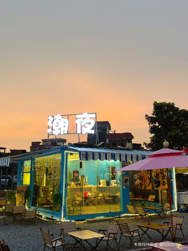 潮夜烧烤