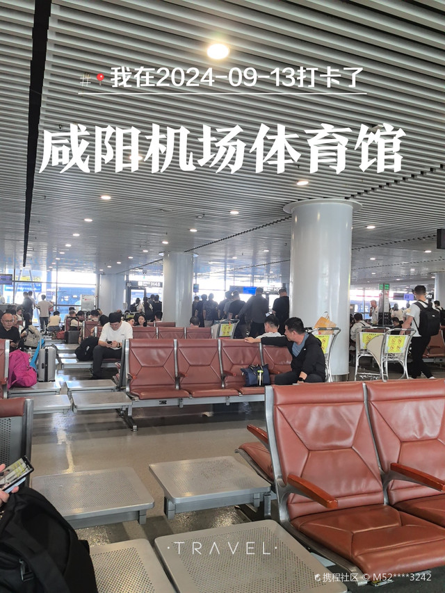 咸阳机场体育馆