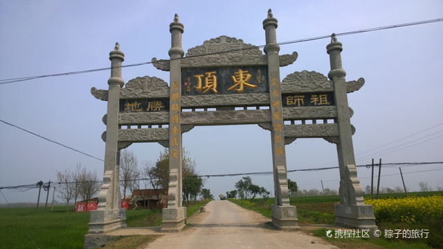邓州市构林东顶祖师殿
