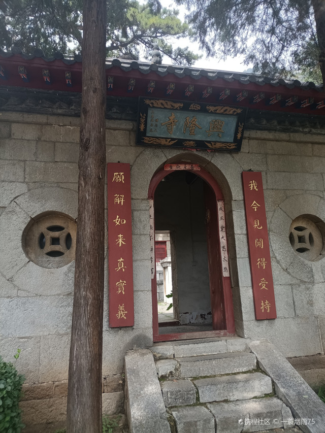 兴隆寺