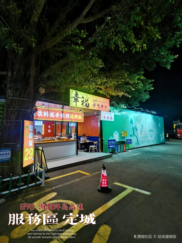 定城服务区