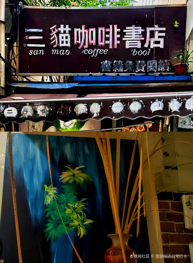 三猫咖啡书店