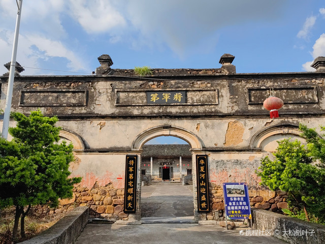 将军第