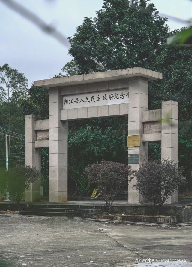 阳江县人民民主政府纪念亭