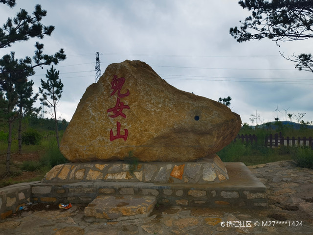 儿女山
