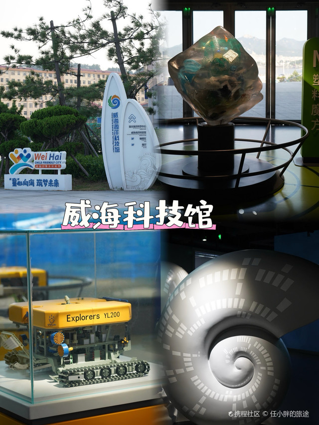 威海市科技馆