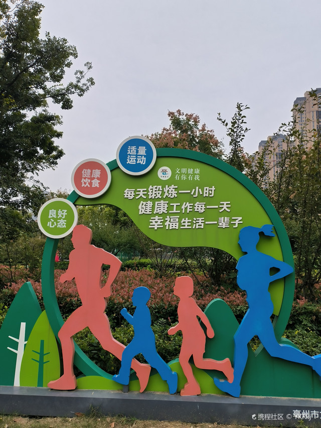 亳州市体育公园