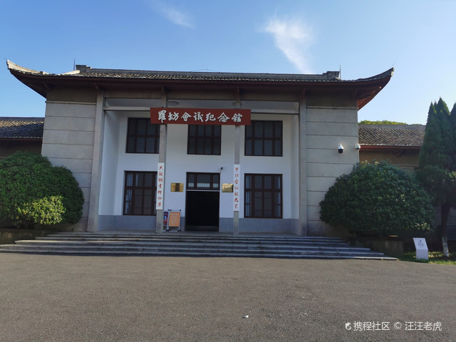 罗坊会议旧址