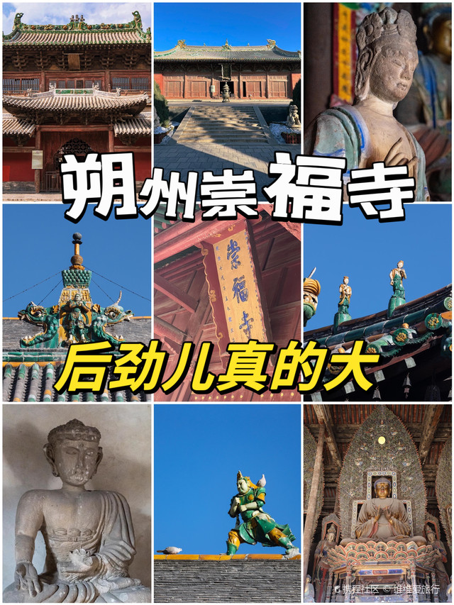 崇福寺
