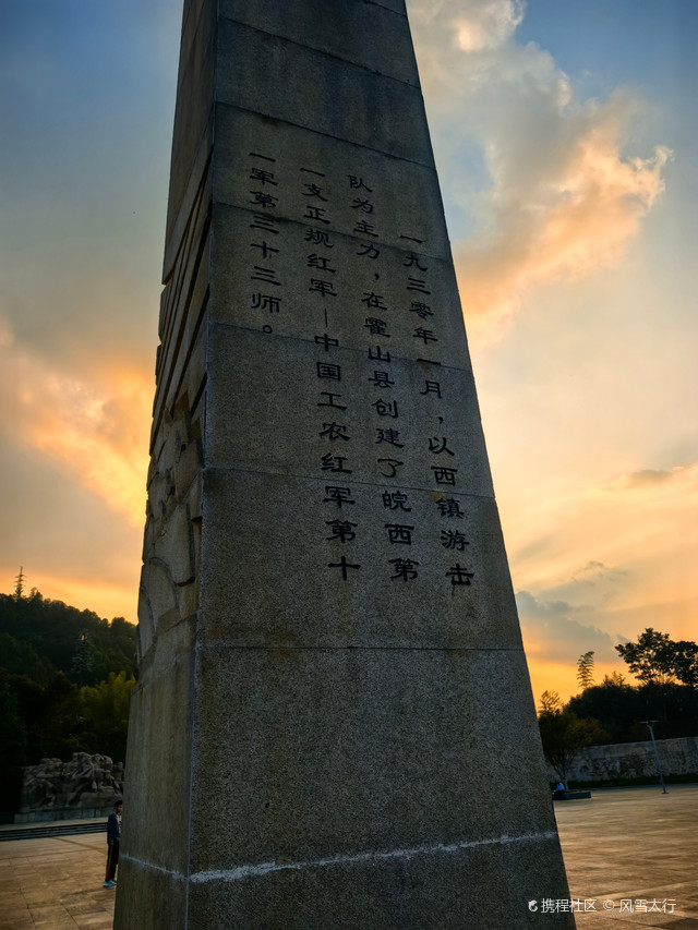 安徽红色区域中心纪念园