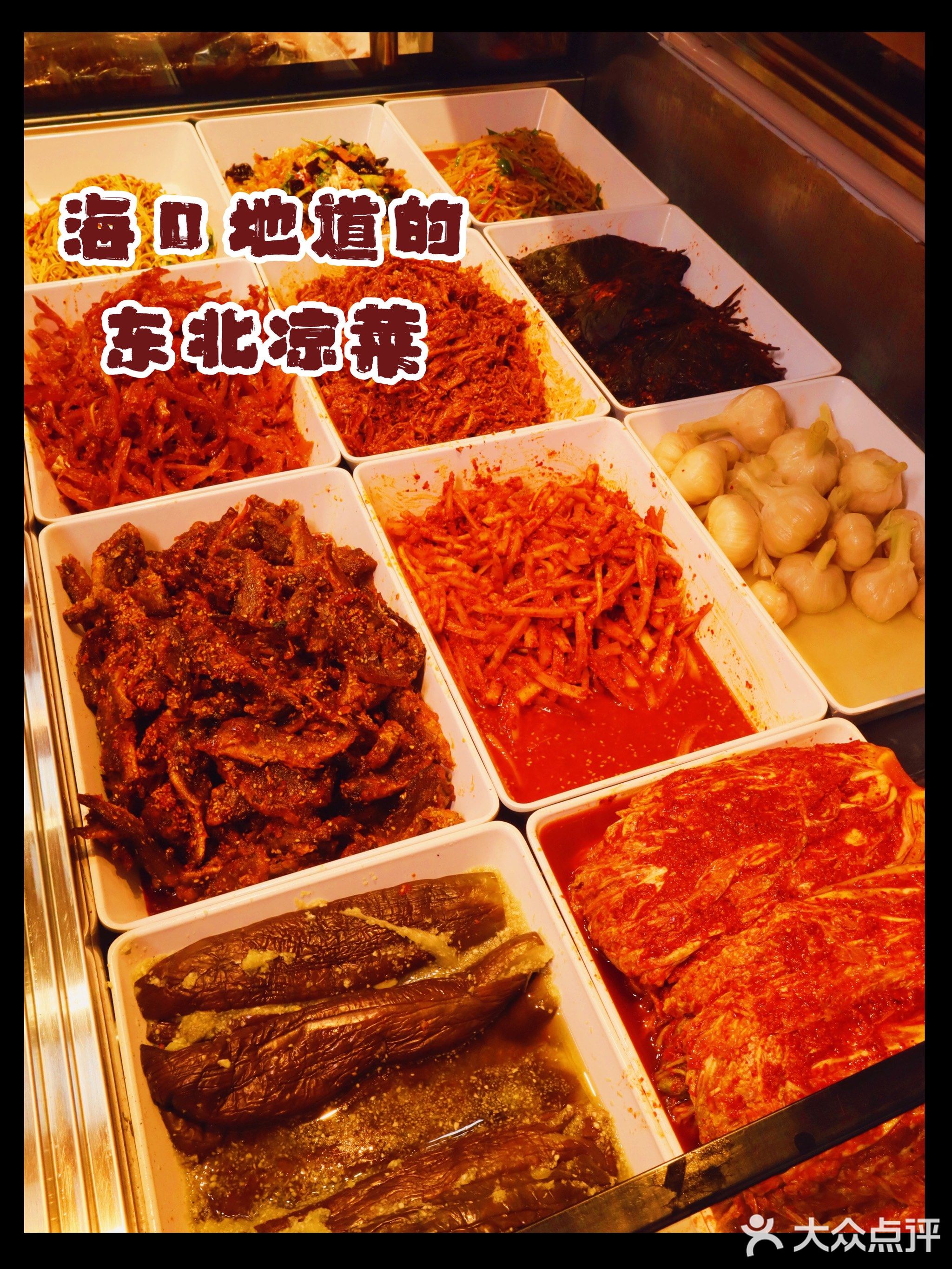 奋斗副食·熏酱熟食东北菜(海甸岛店)