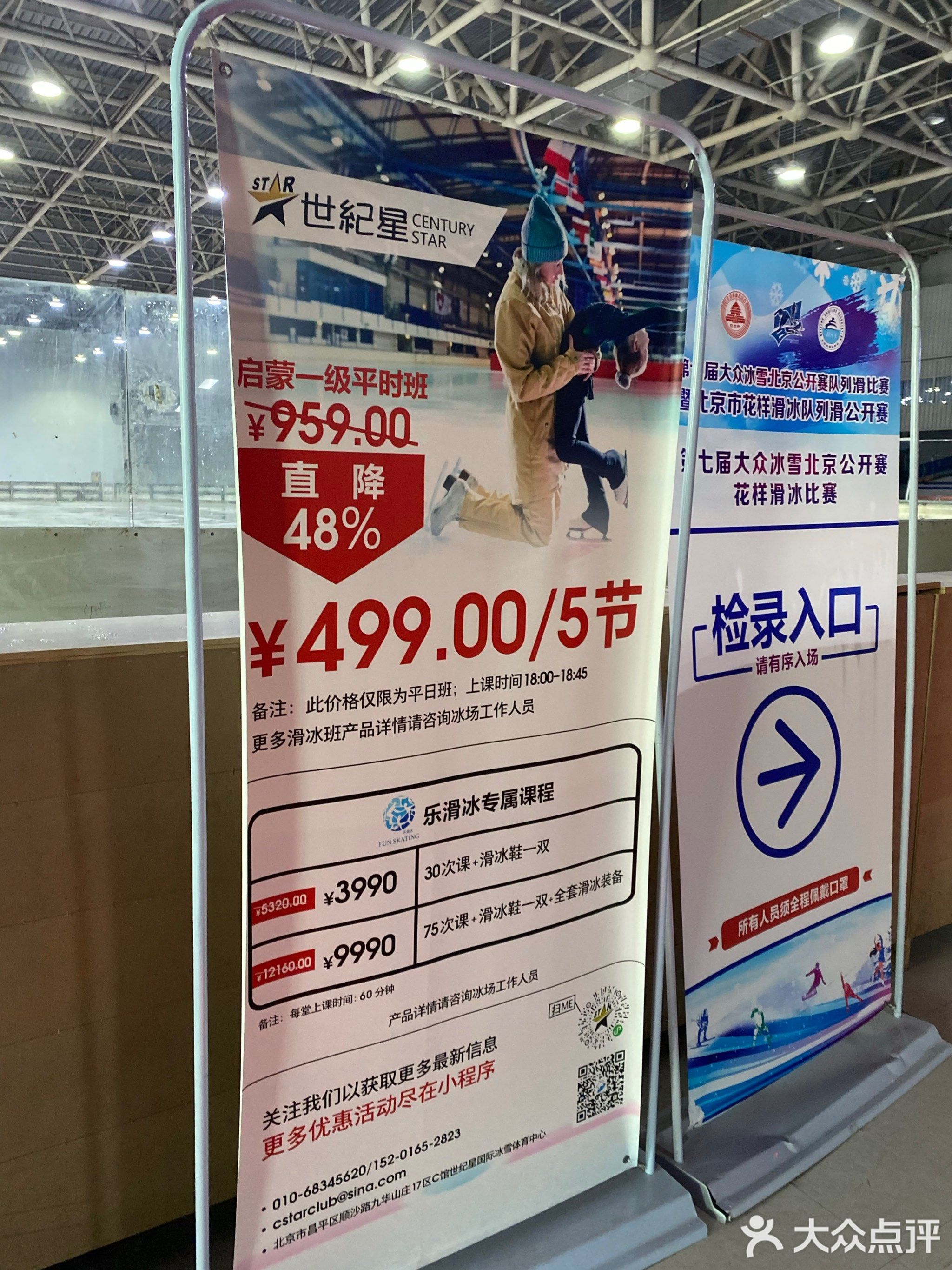 世纪星国际冰雪体育中心