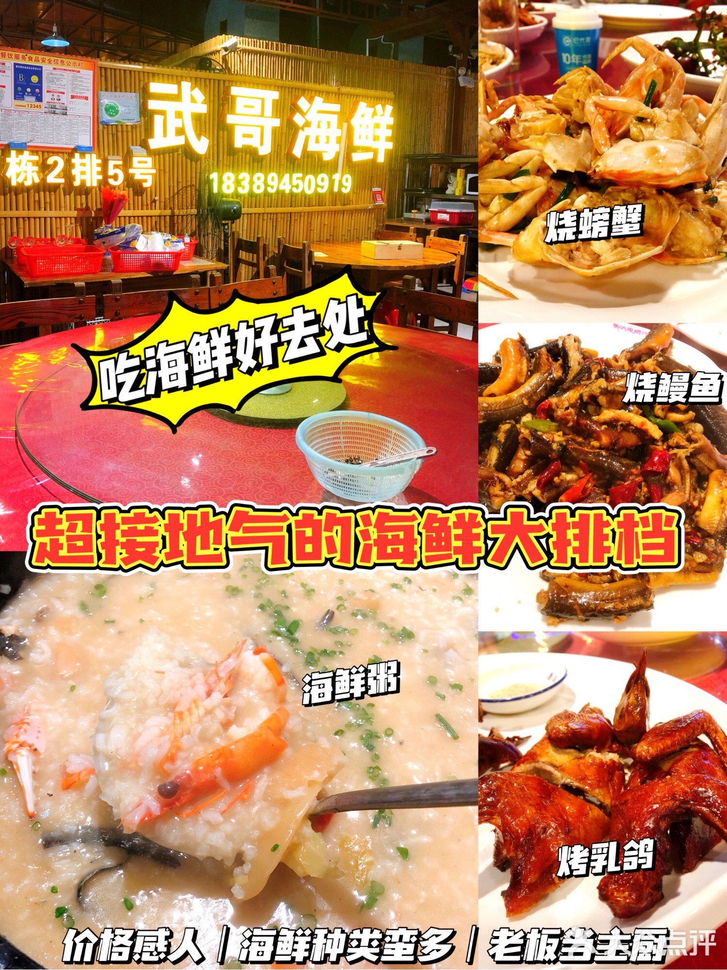 火车头·武哥海鲜