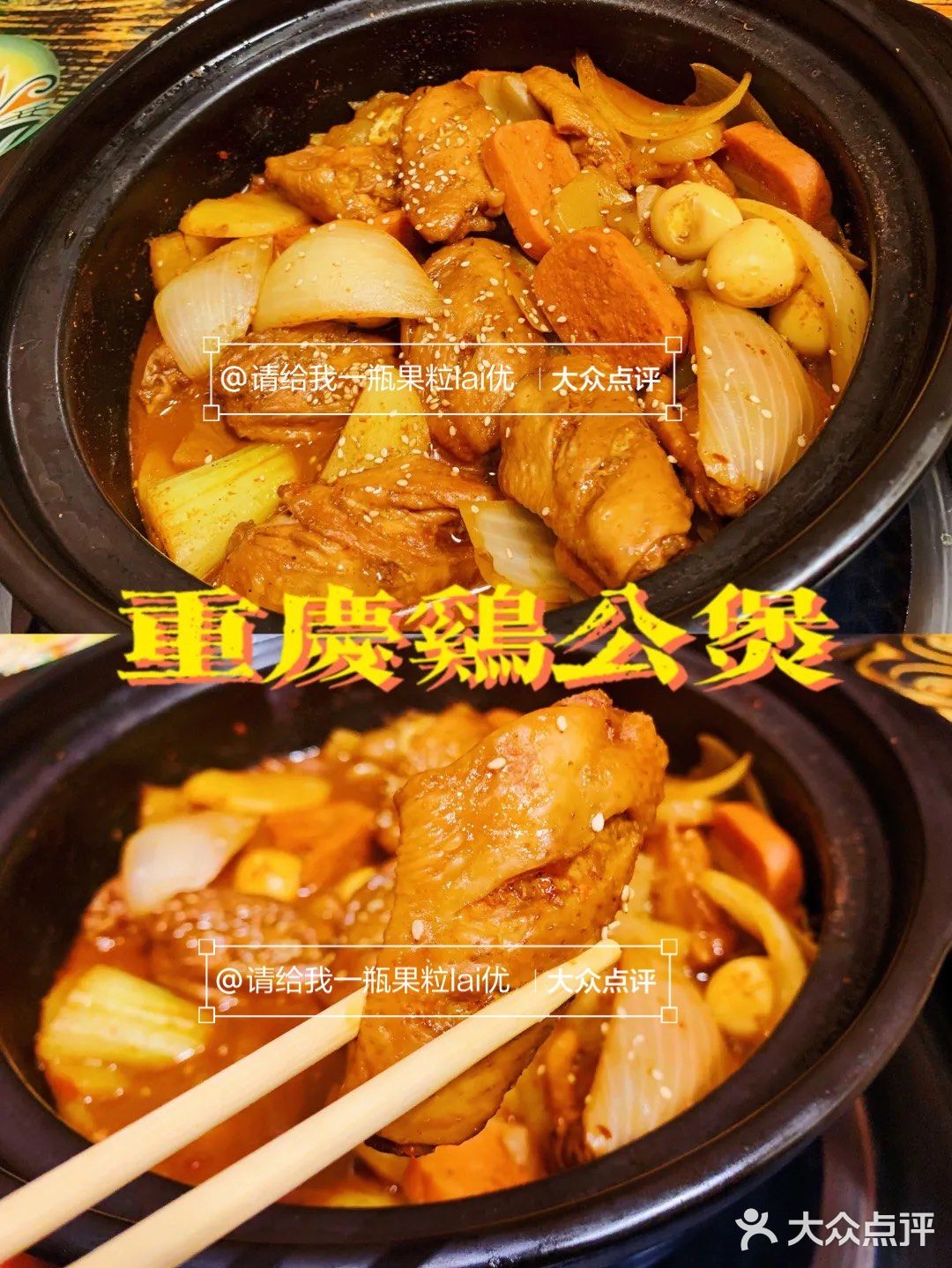 重庆鸡公煲(北平街店)