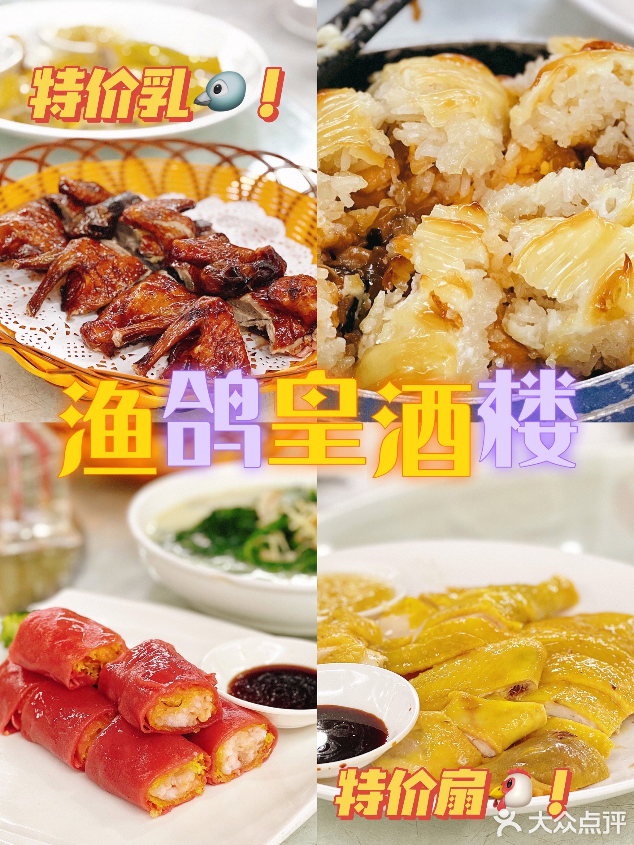 渔鸽皇酒楼(鸿大广场店)
