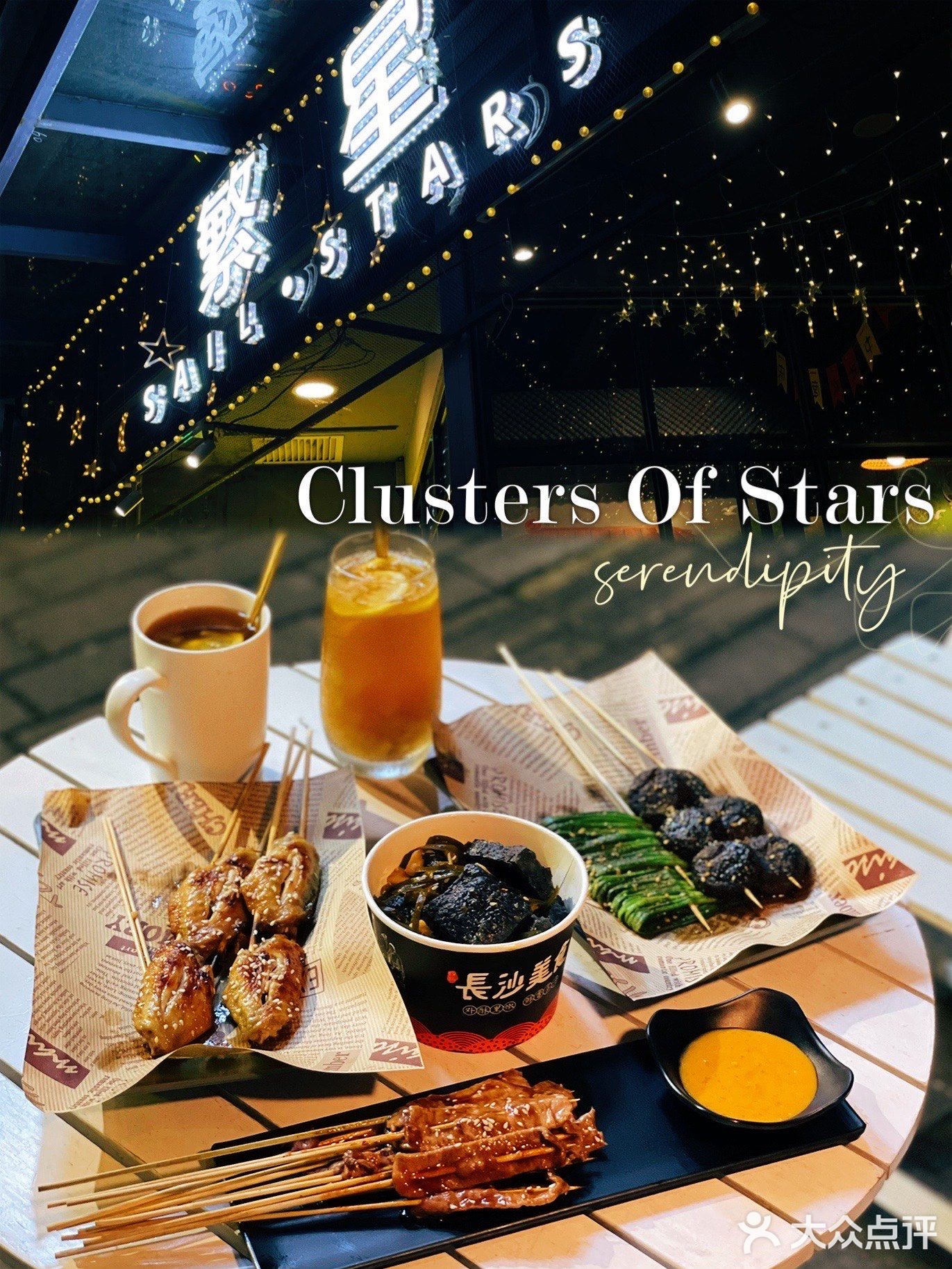 繁星Clusters Of Stars(骏景湾店)